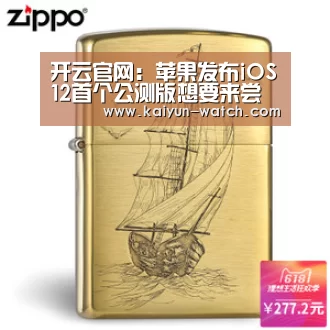 开云官网:苹果发布iOS12首个公测版想要来尝鲜吗?(图2) 赛事数据